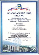 Отзыв обучение 2